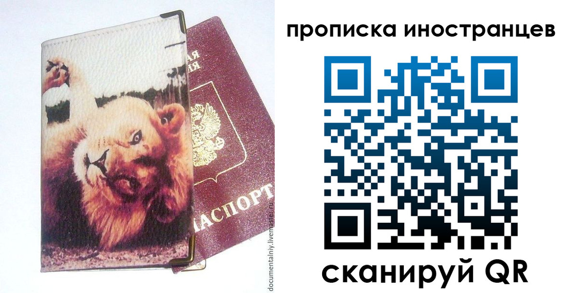 временная регистрация в Ростовской области