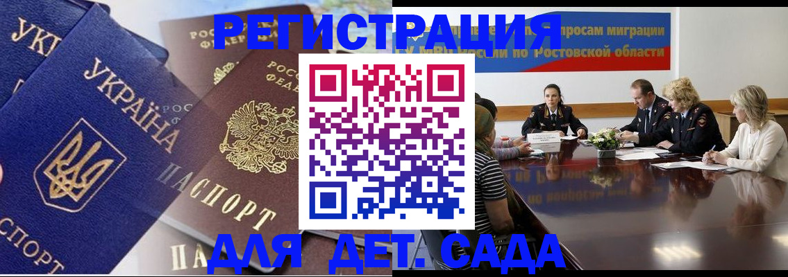 прописка штамп в Ростовской области